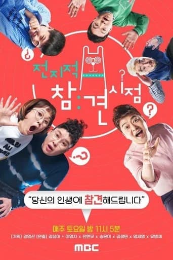 전지적 참견 시점 포스터