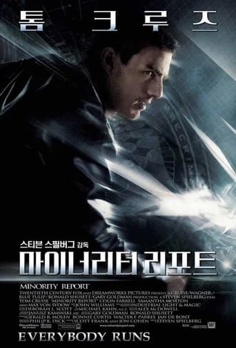 마이너리티 리포트 포스터