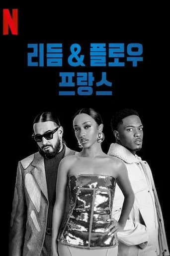리듬 & 플로우: 프랑스 포스터