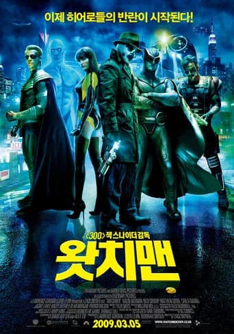 왓치맨 포스터