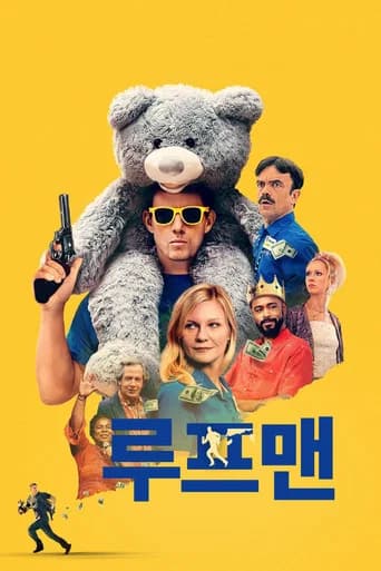 루프맨 포스터