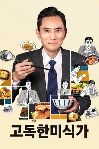 고독한 미식가 포스터