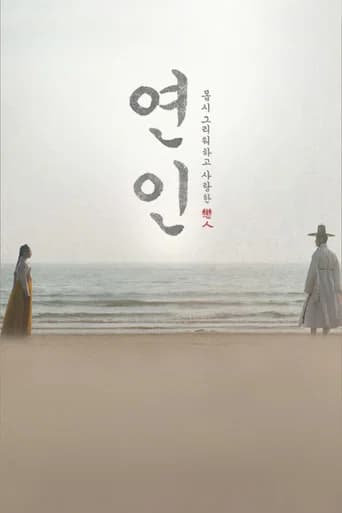 연인 포스터