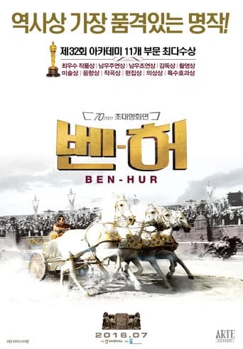 벤허 포스터