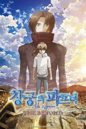 창궁의 파프너 THE BEYOND 포스터
