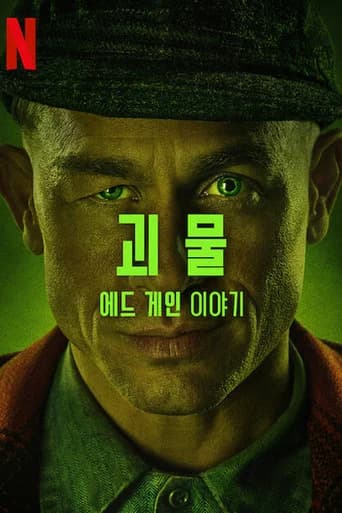 괴물: 에드 게인 이야기 포스터