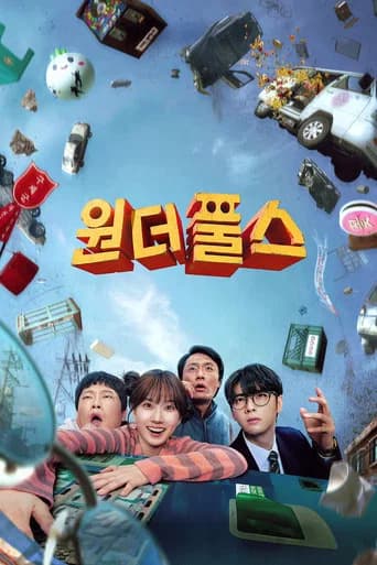 원더풀스 포스터