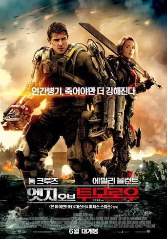 엣지 오브 투모로우 포스터