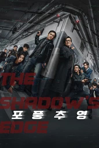 포풍추영 포스터
