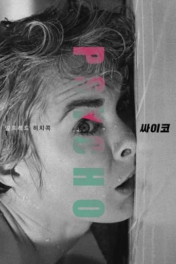 싸이코 포스터