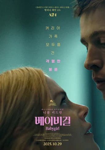베이비걸 포스터