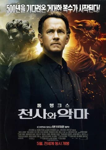 천사와 악마 포스터