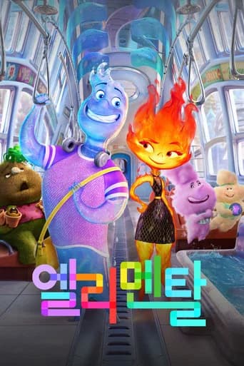 엘리멘탈 포스터