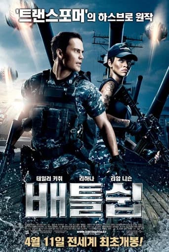 배틀쉽 포스터