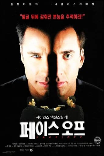 페이스 오프 포스터