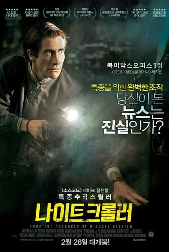 나이트 크롤러 포스터