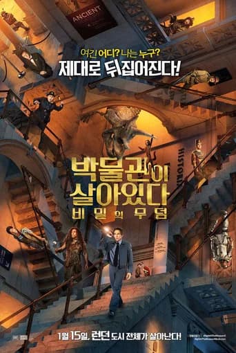 박물관이 살아있다: 비밀의 무덤 포스터