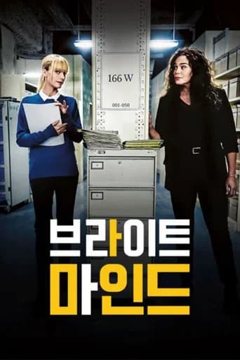 브라이트 마인드 포스터