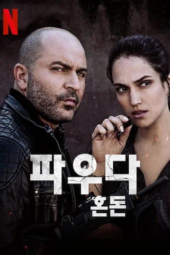 파우다: 혼돈 포스터