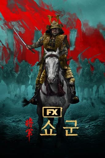 쇼군 포스터