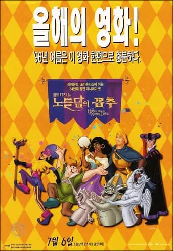 노틀담의 꼽추 포스터