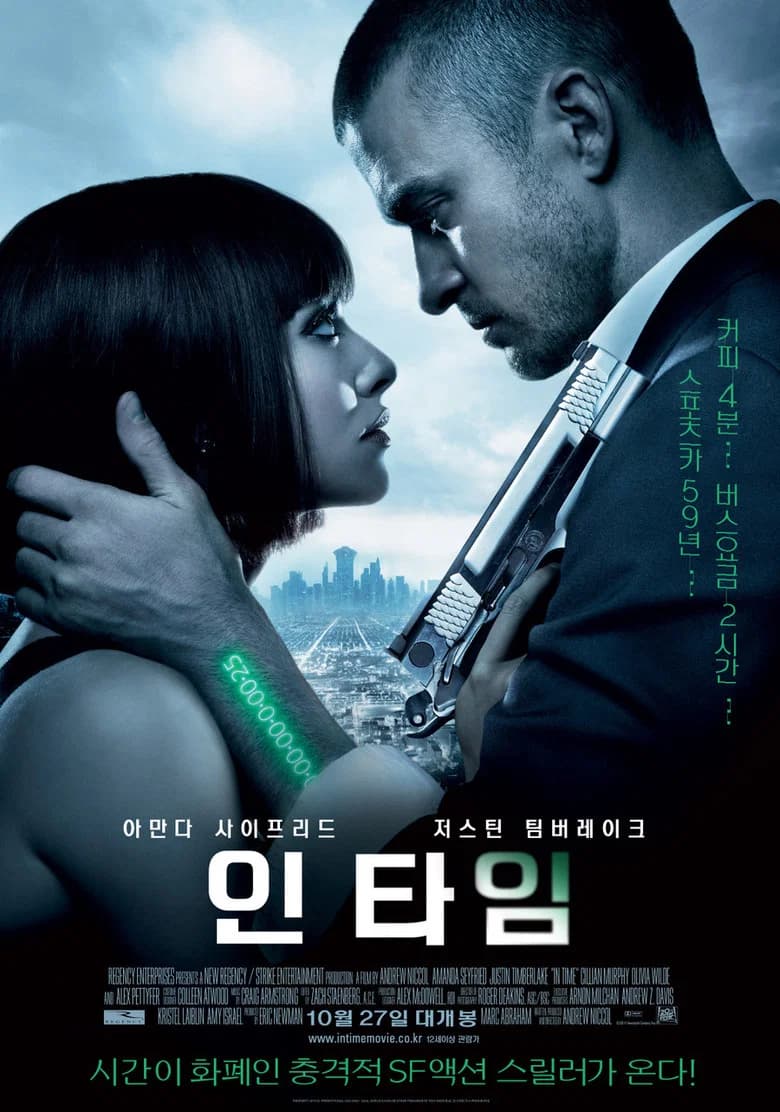 인 타임 포스터