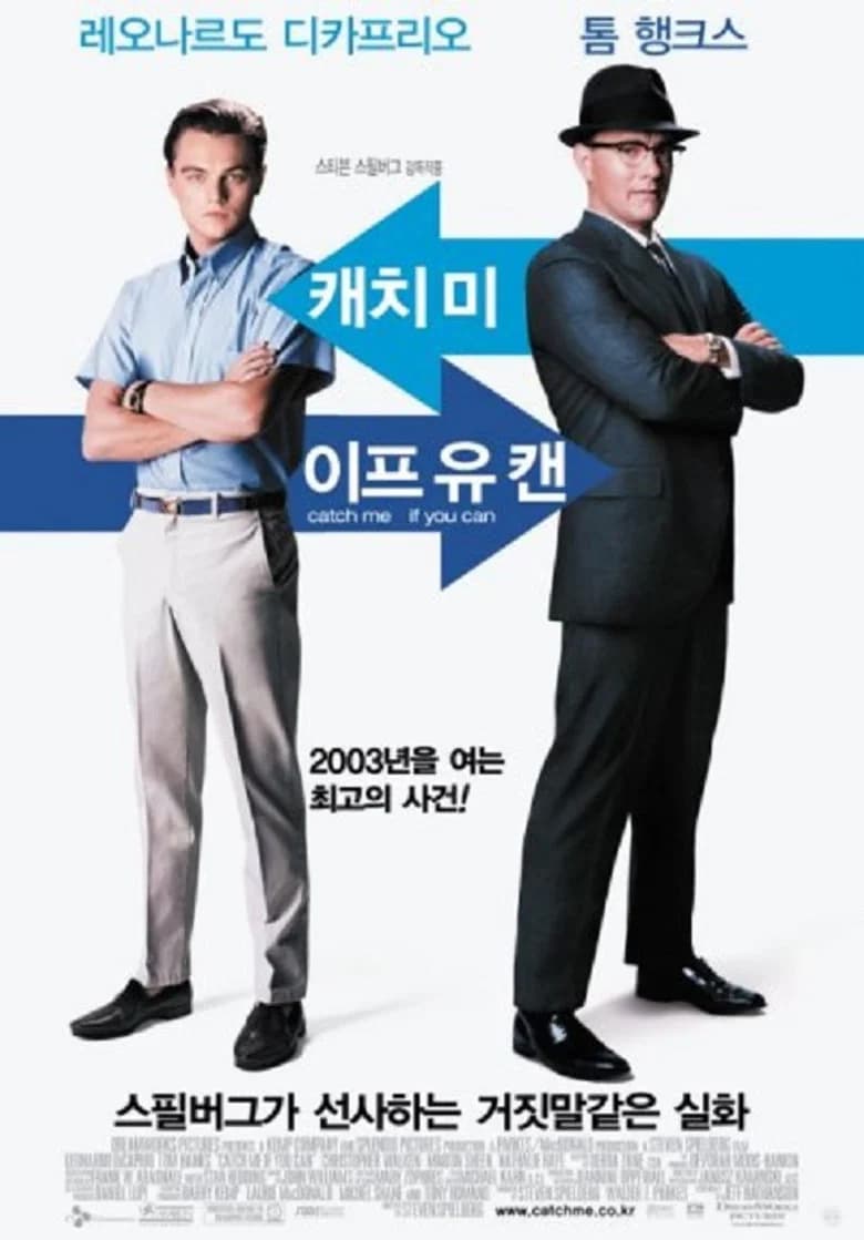 캐치 미 이프 유 캔 포스터
