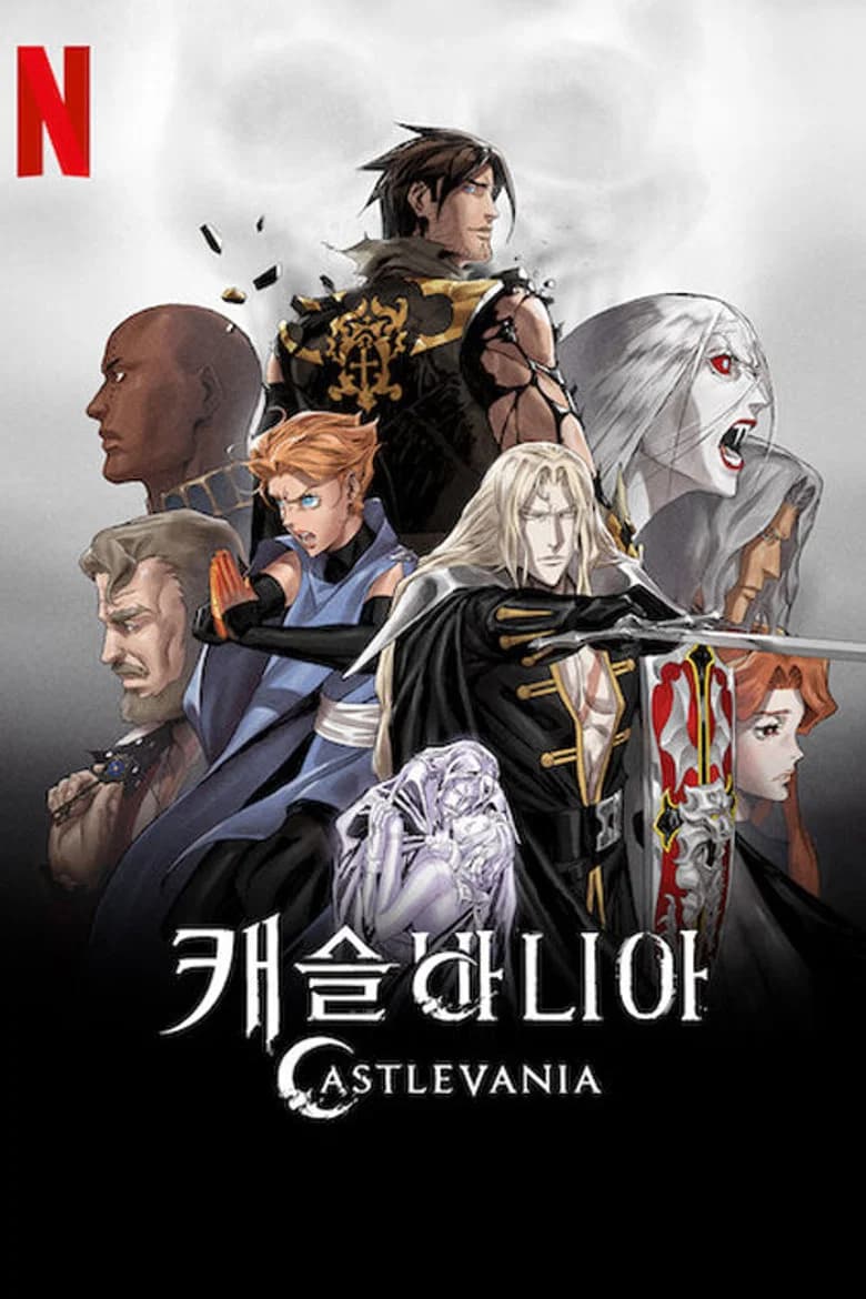 캐슬바니아 포스터