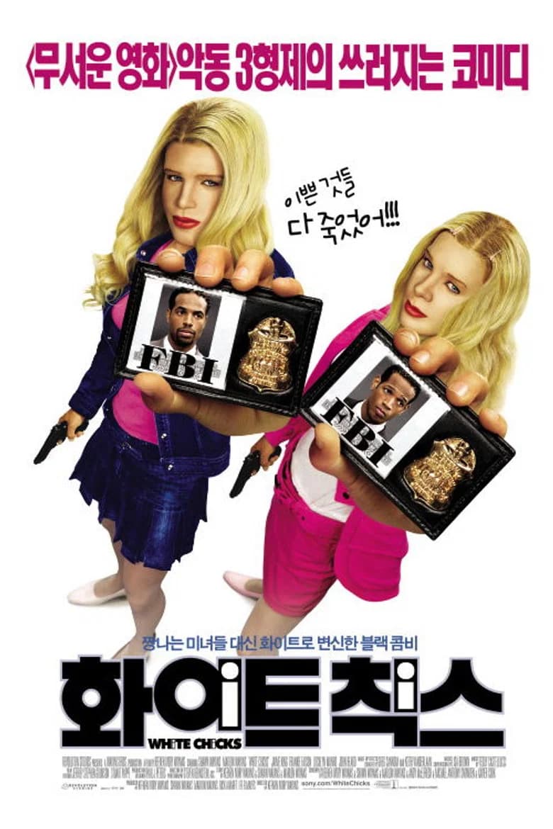 화이트 칙스 포스터