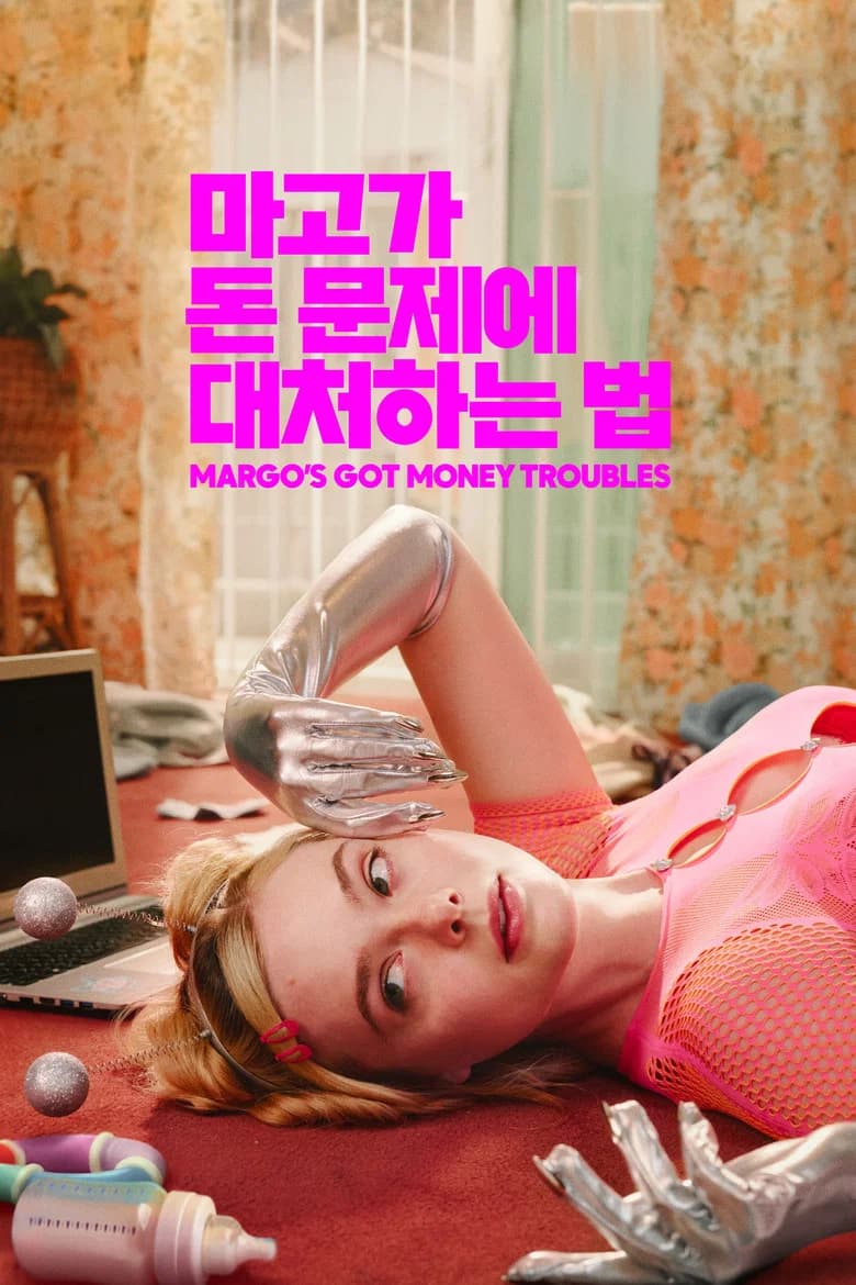마고가 돈 문제에 대처하는 법' - Margo's Got Money Troubles 포스터