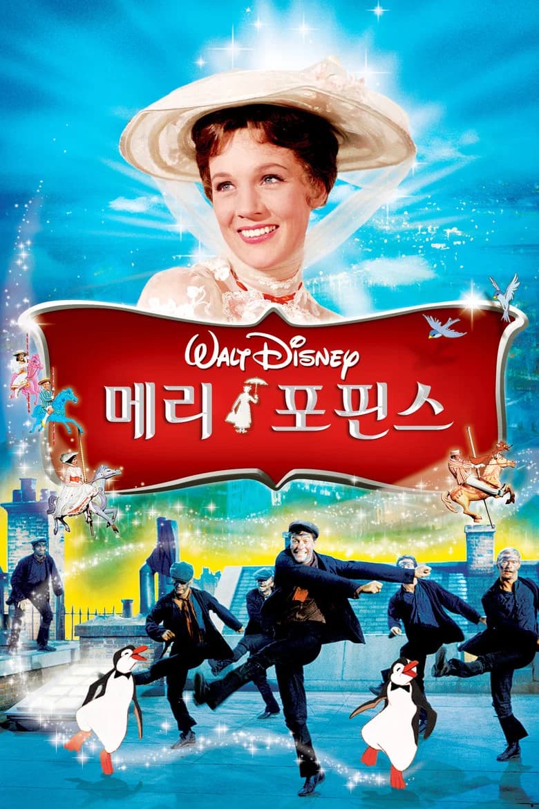 메리 포핀스 포스터