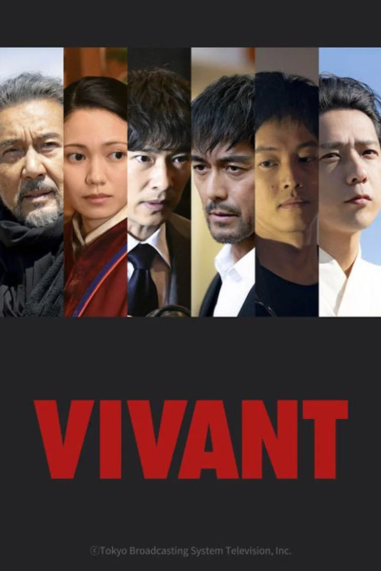 VIVANT 포스터