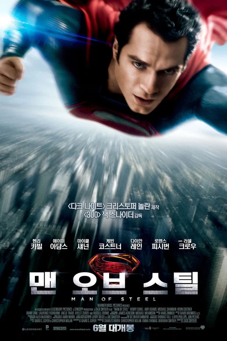 맨 오브 스틸 포스터