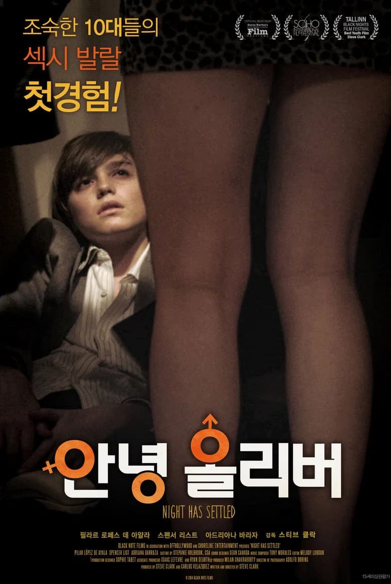 안녕 올리버 포스터