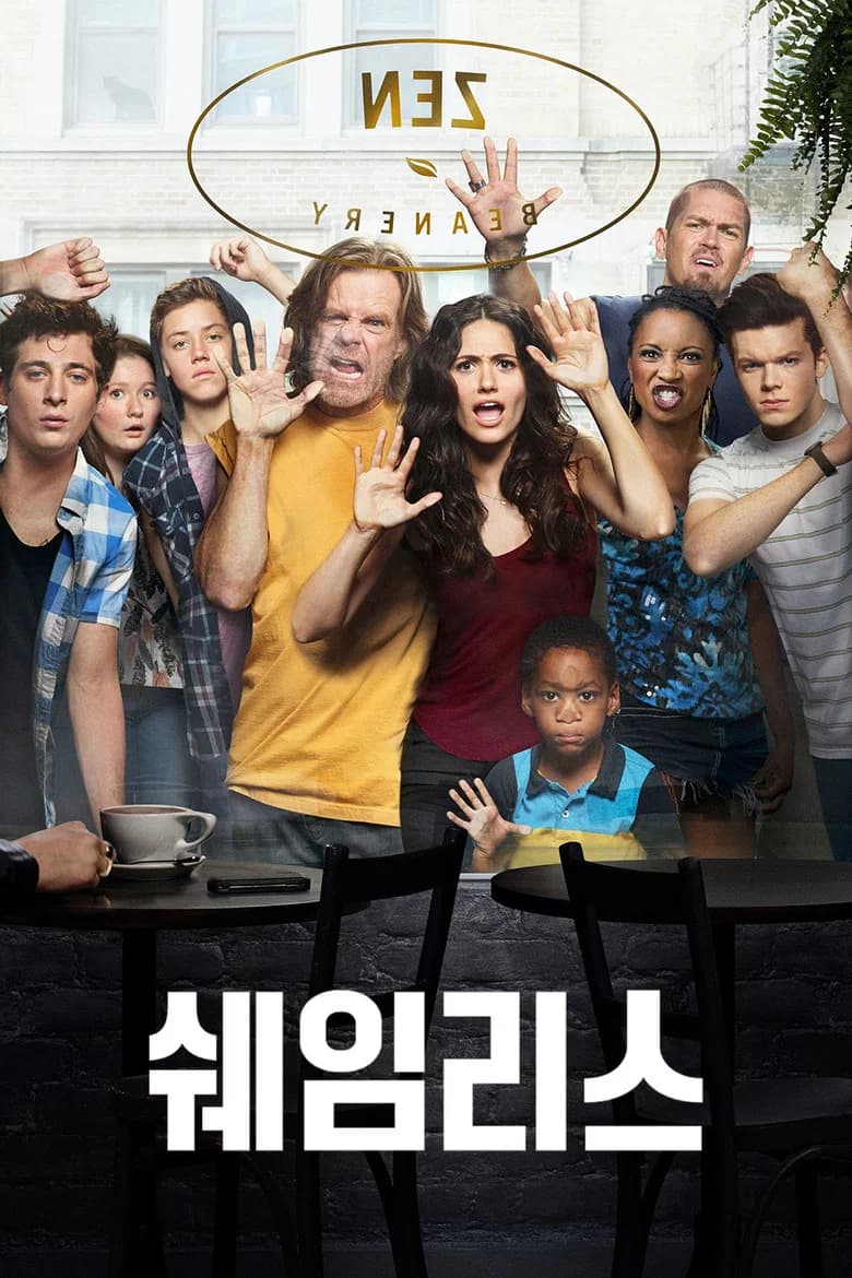 쉐임리스 포스터