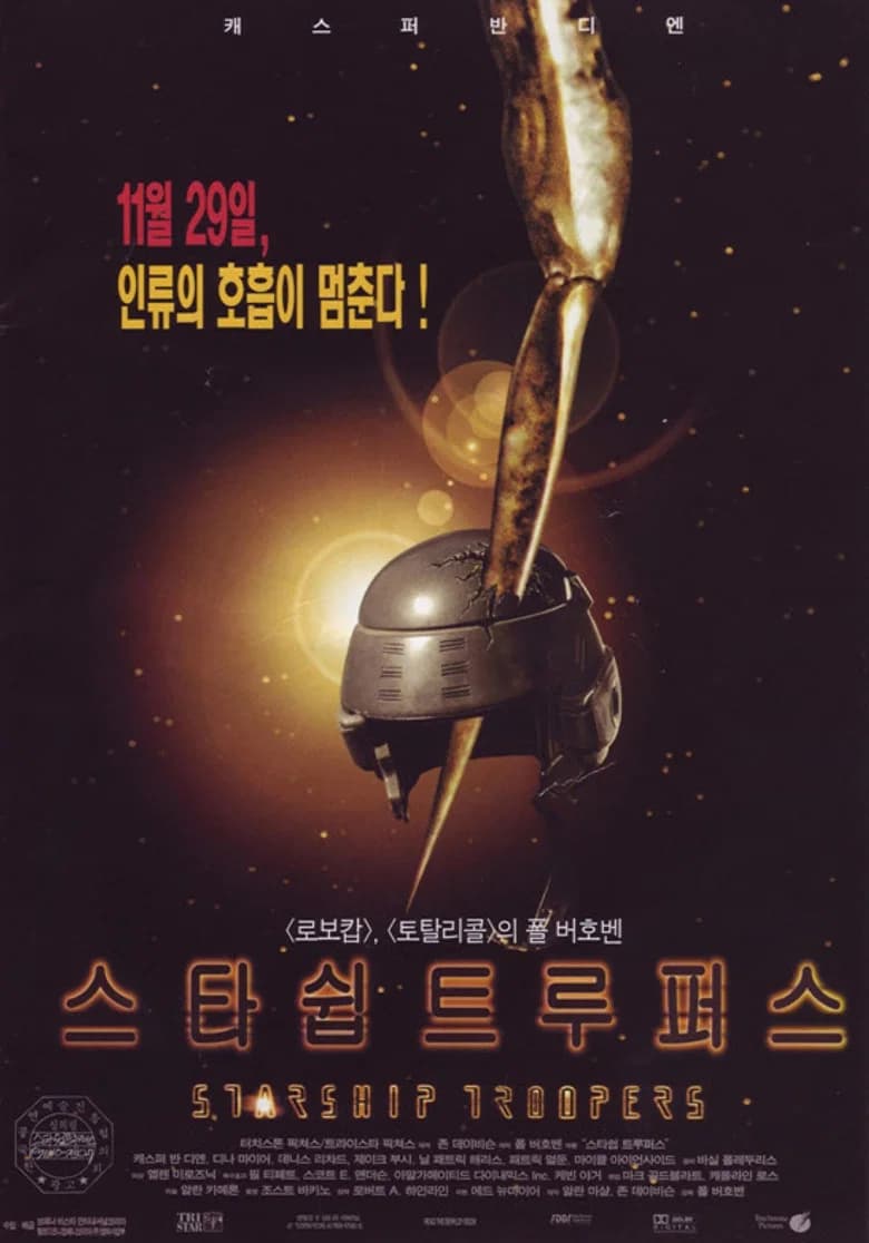스타쉽 트루퍼스 포스터