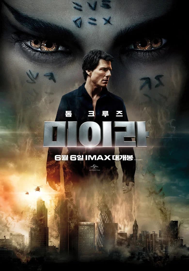 미이라 포스터