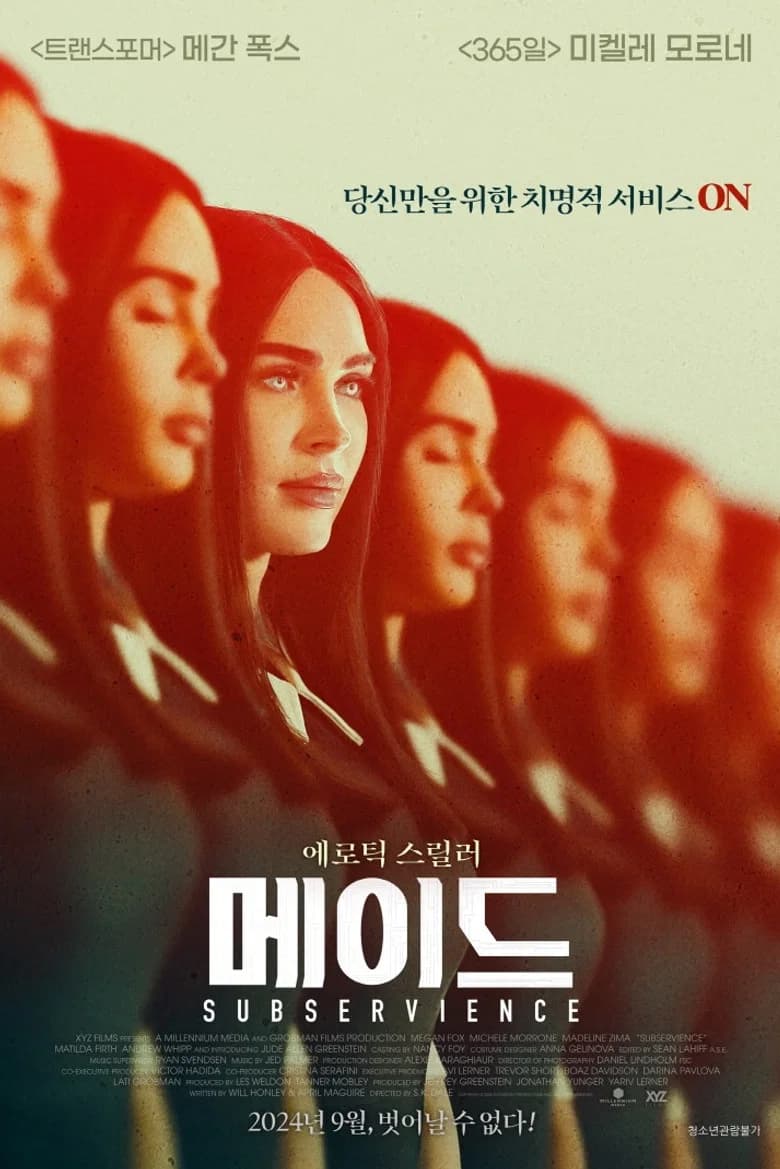 메이드 포스터