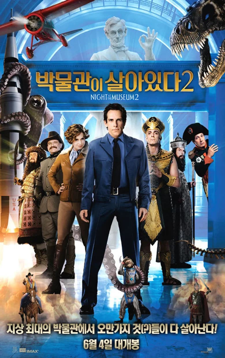 박물관이 살아있다 2 포스터