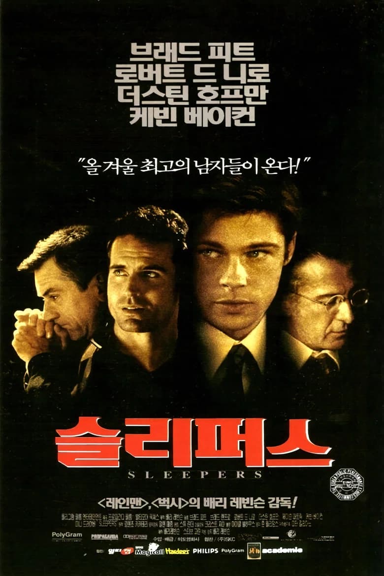 슬리퍼스 포스터