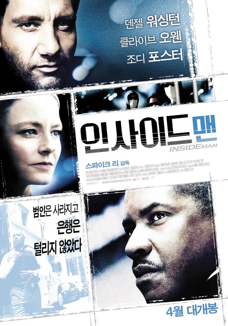 인사이드 맨 포스터