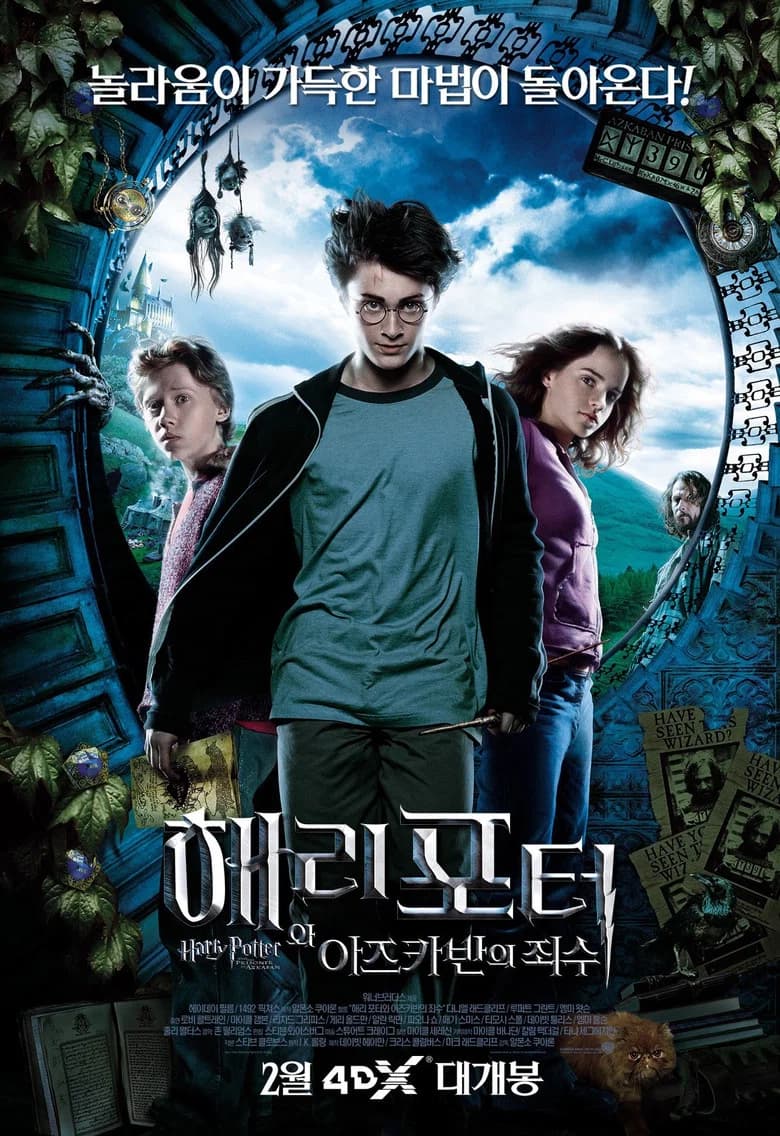 해리 포터와 아즈카반의 죄수 포스터