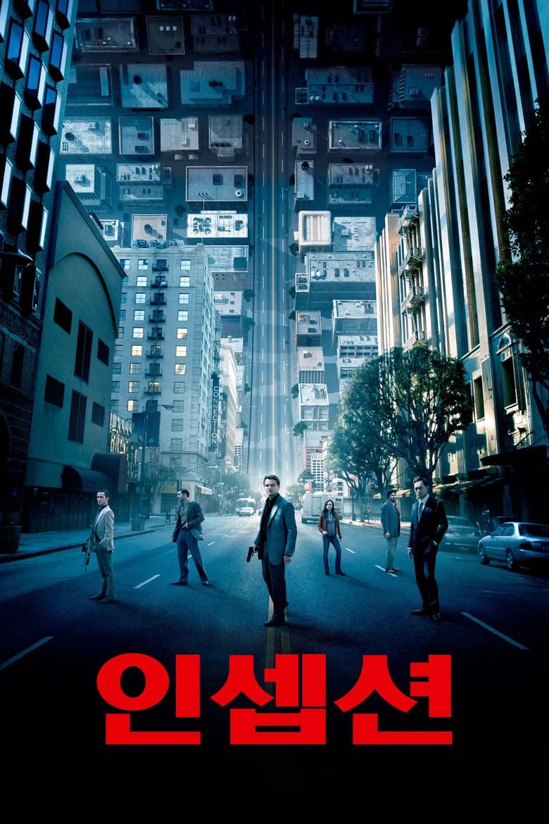 인셉션 포스터