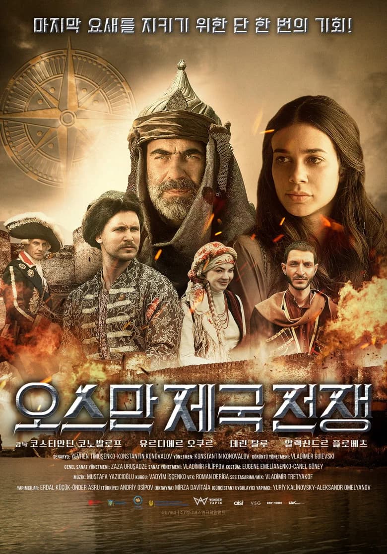 오스만 제국 전쟁 포스터