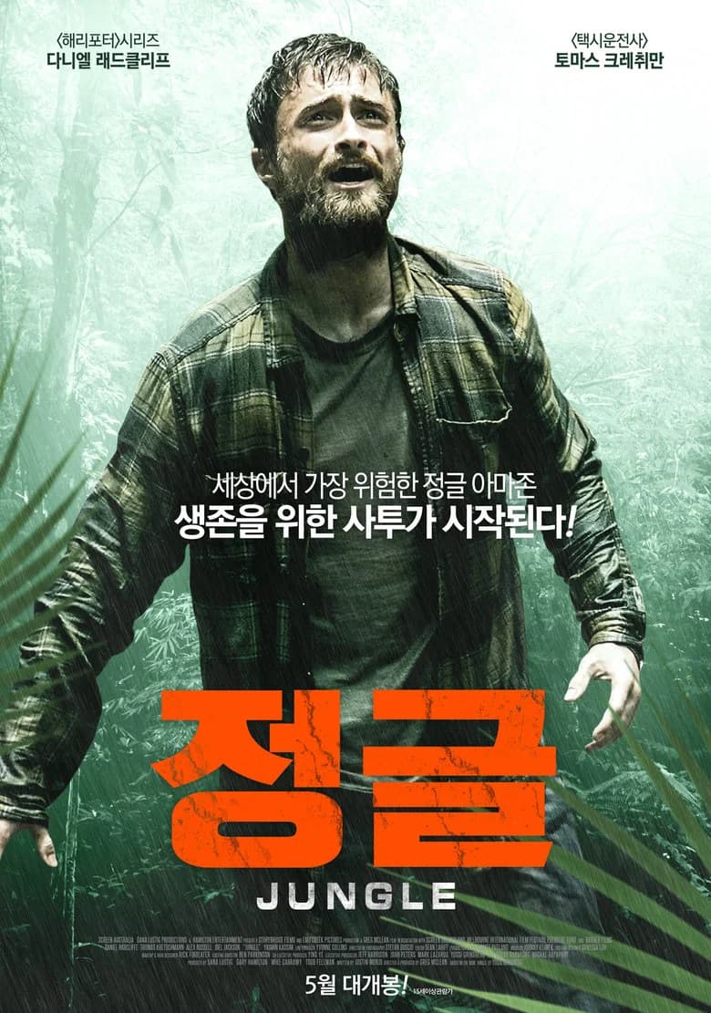 정글 포스터