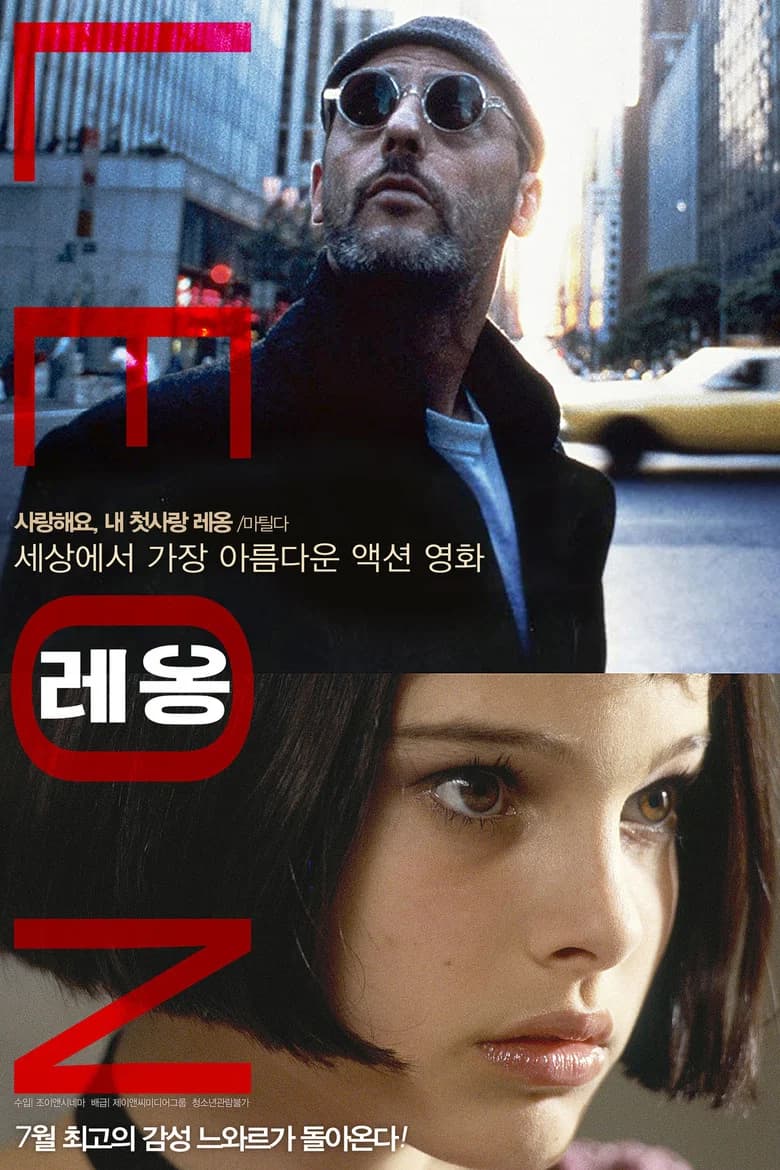 레옹 포스터