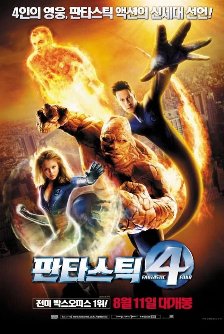 판타스틱 4 포스터
