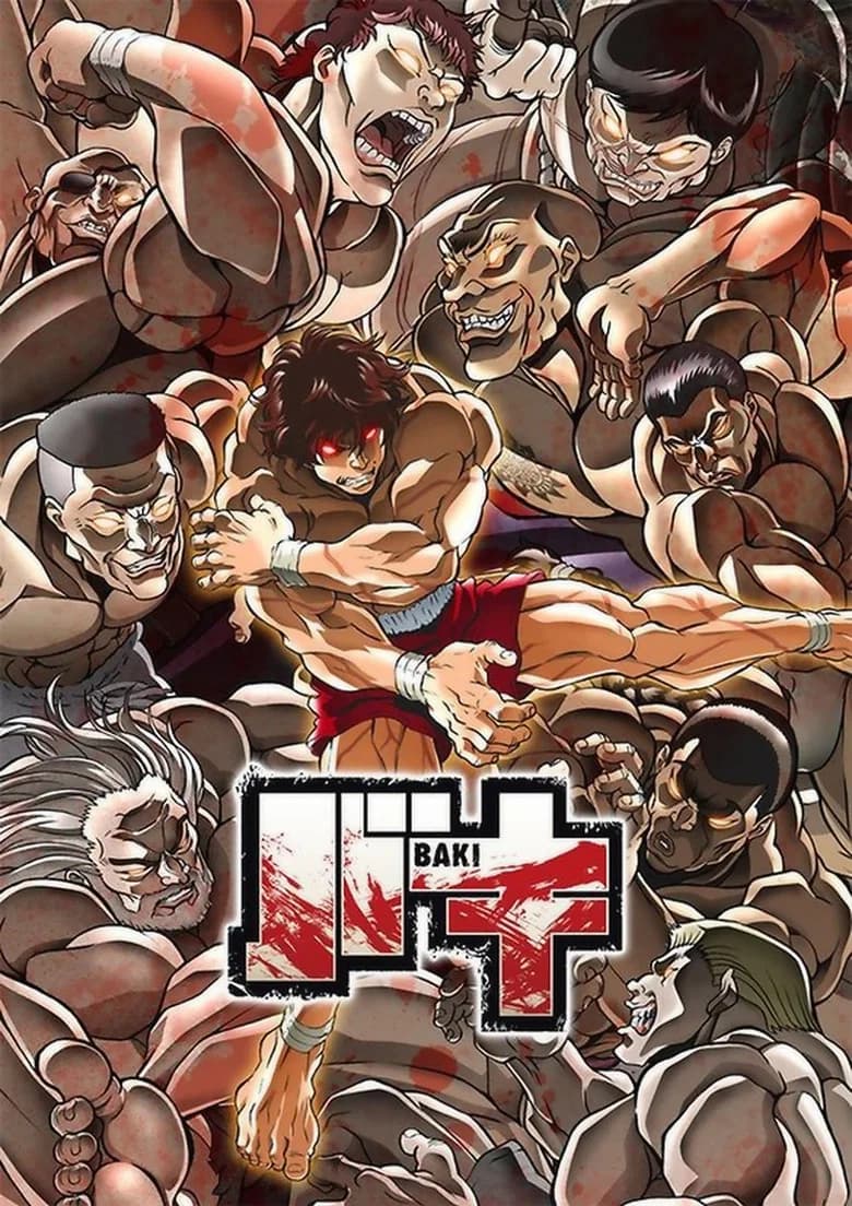 격투맨 바키 포스터