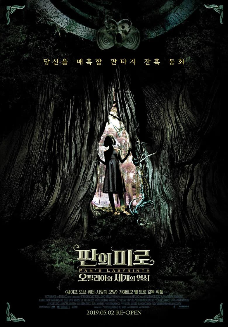 판의 미로: 오필리아와 세개의 열쇠 포스터