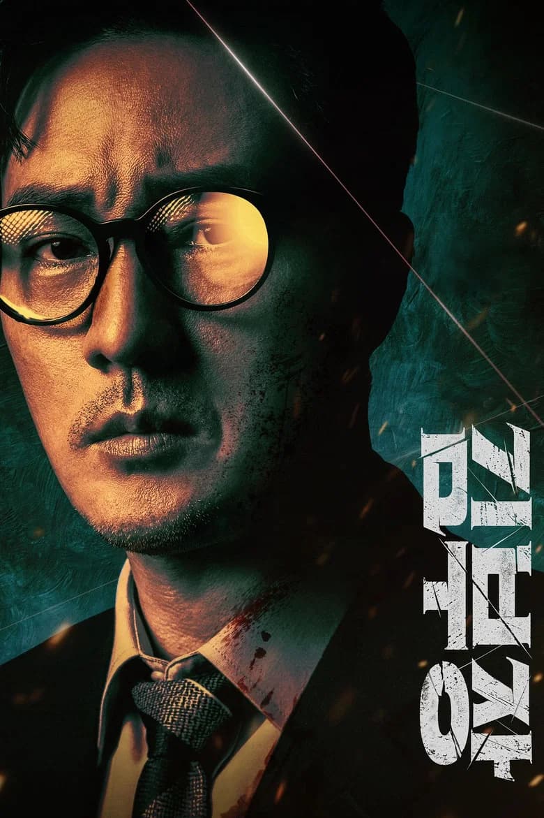 김부장 포스터